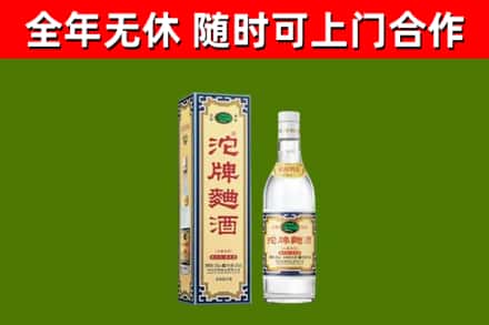 杏花岭区回收沱牌曲酒