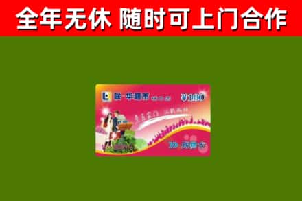 杏花岭区回收购物卡
